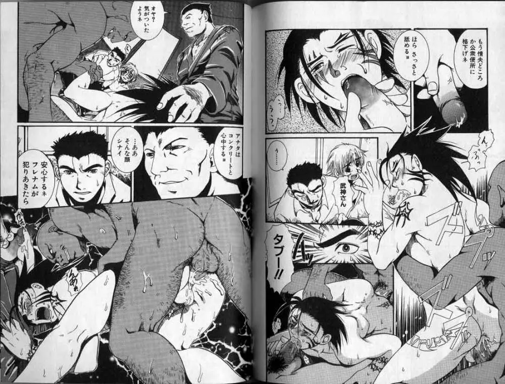 Hibakichi - Beasty Boys Page.87