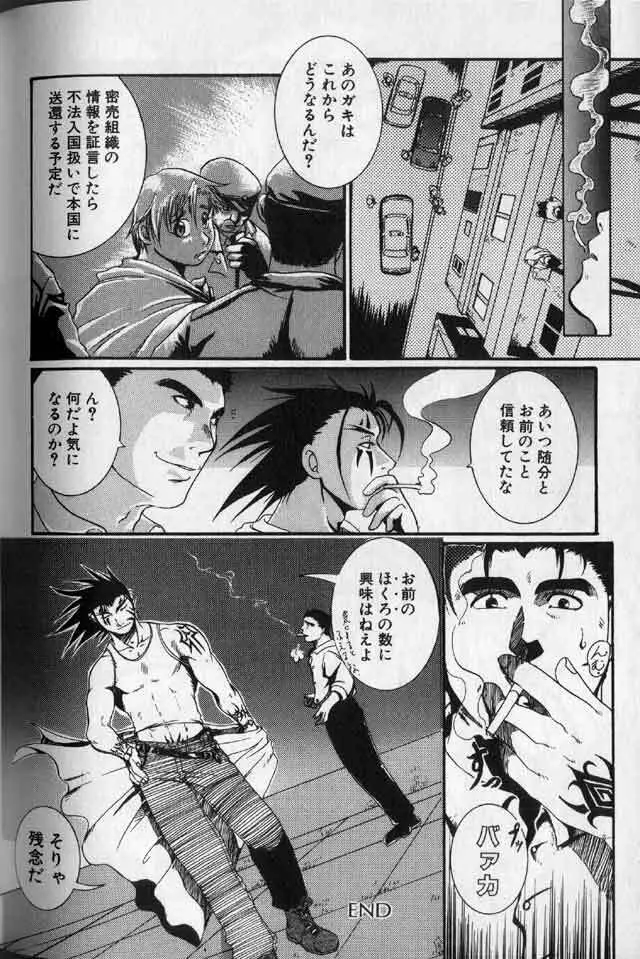 Hibakichi - Beasty Boys Page.92