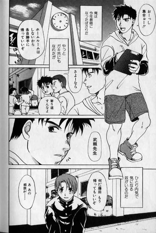 Hibakichi - Beasty Boys Page.94