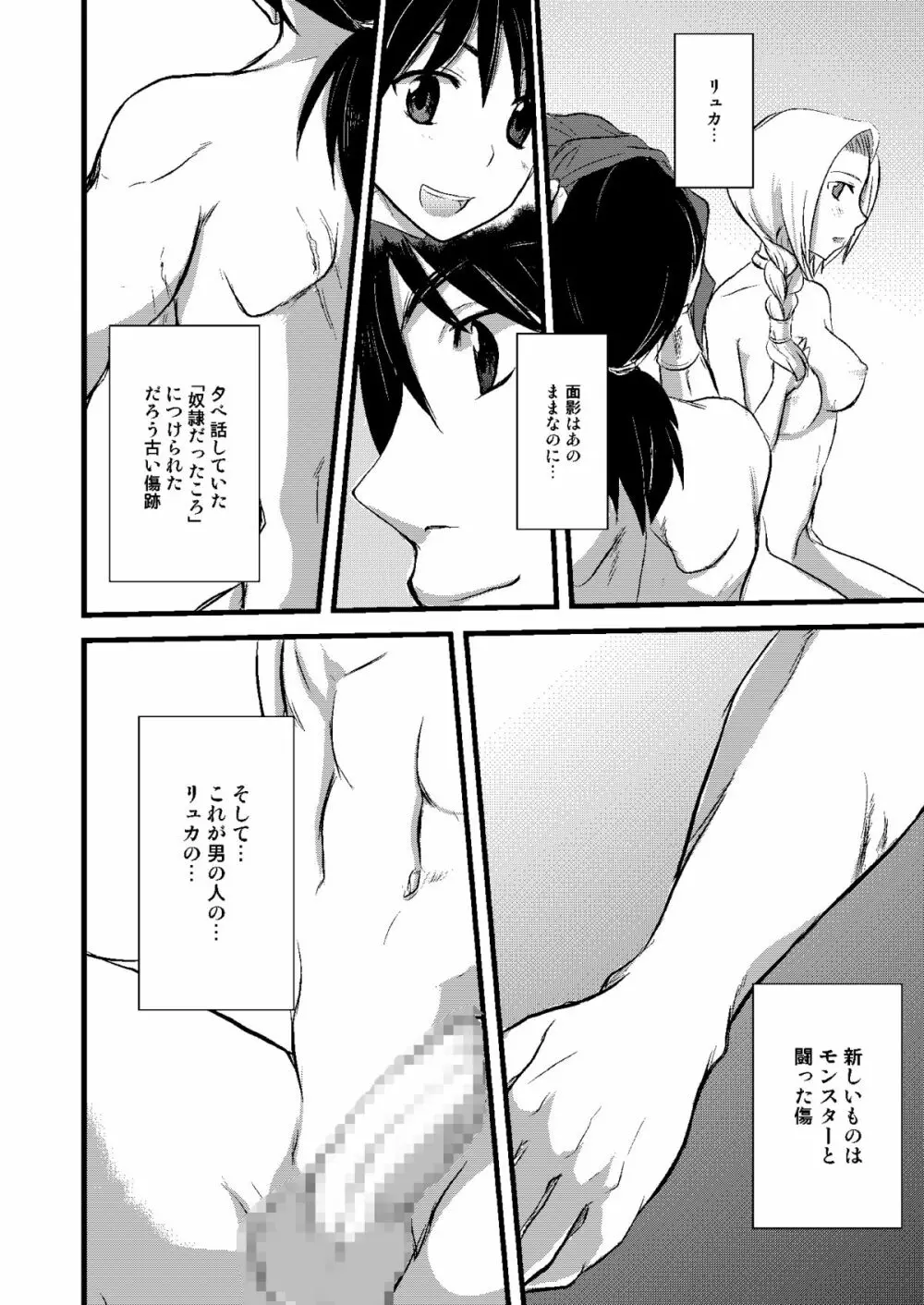 天空の俺の嫁+++総集編 Page.77