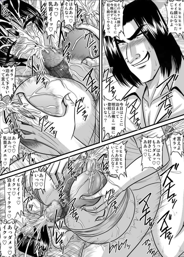 爆乳女教師の中出し家庭訪問14 -女子水泳部臨時顧問 美優2- Page.9