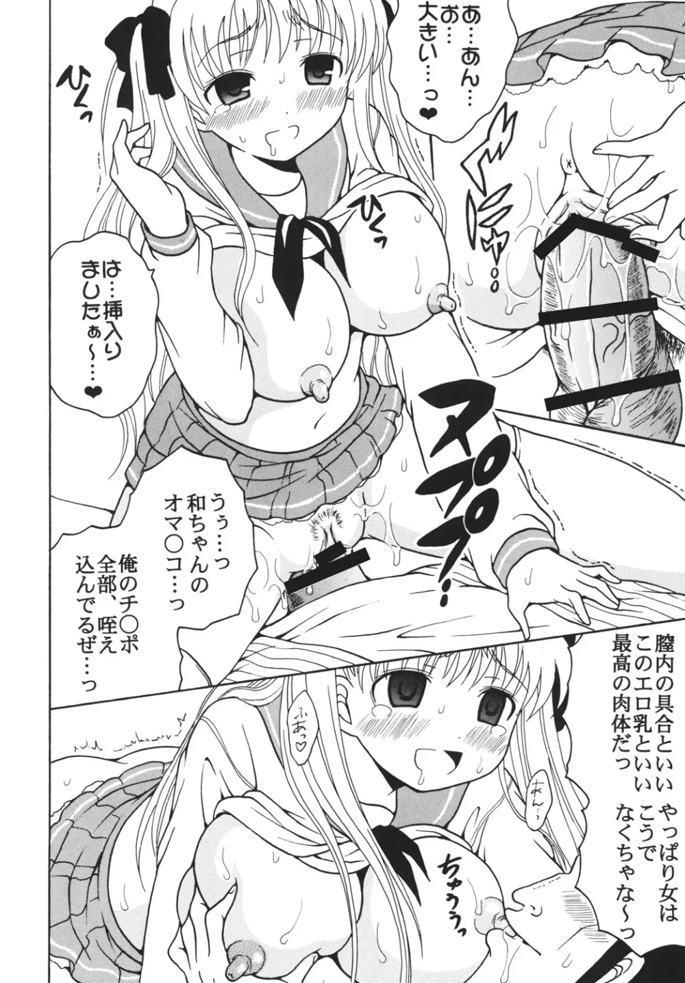 学園麻雀闘牌伝 咲2 Page.23