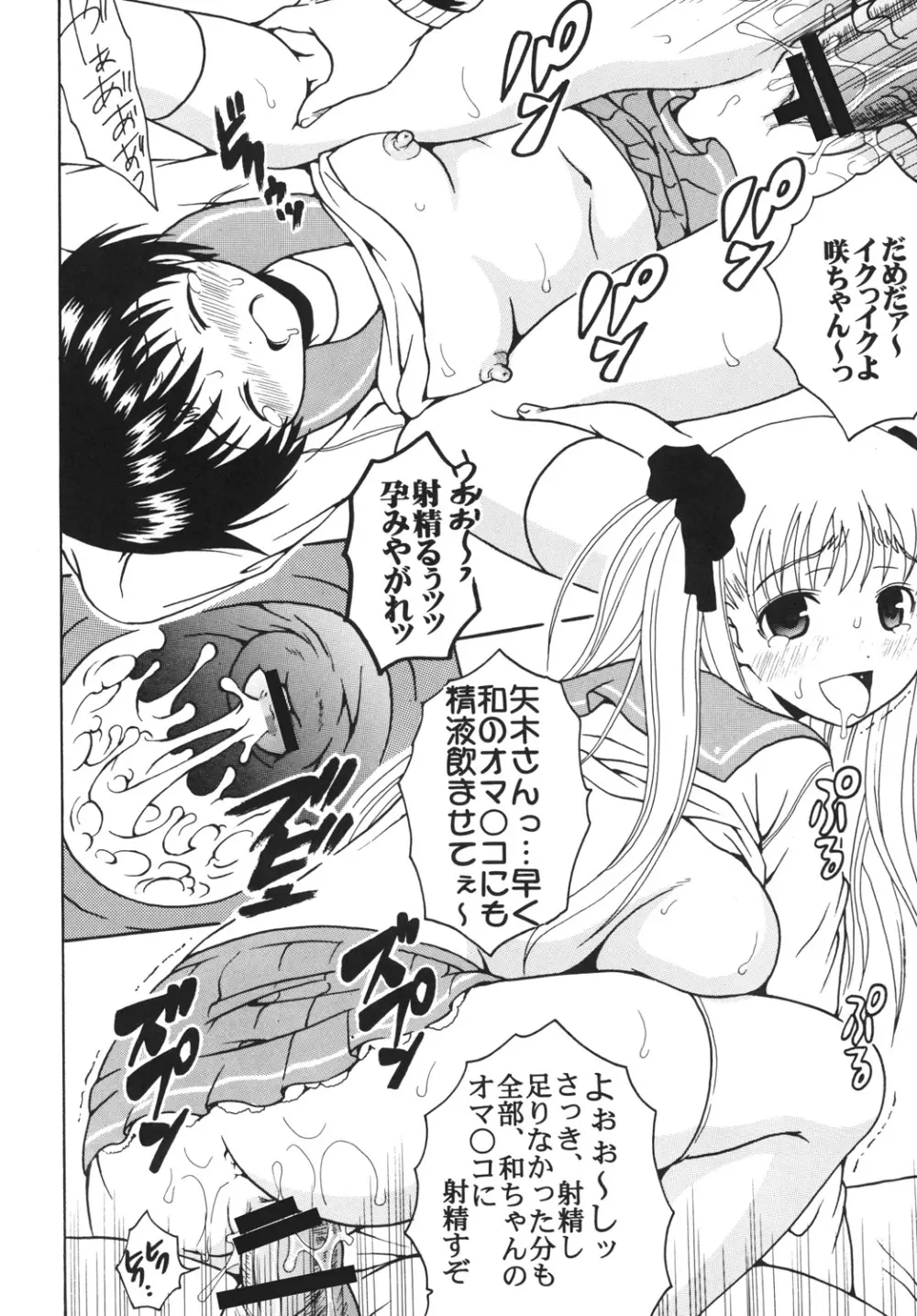 学園麻雀闘牌伝 咲2 Page.25