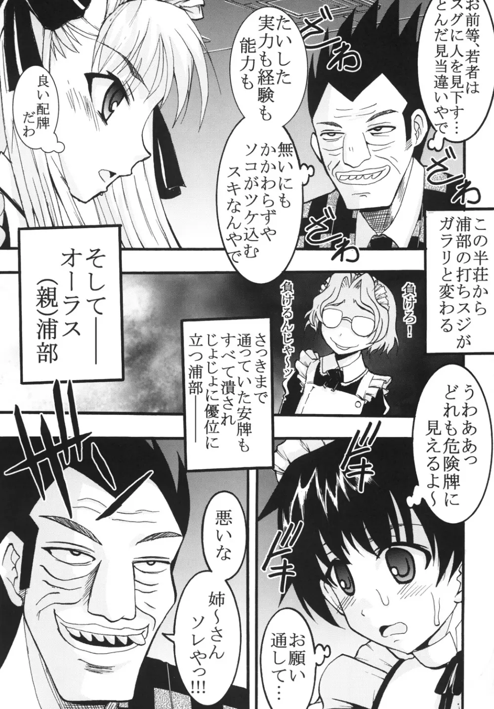 学園麻雀闘牌伝 咲2 Page.30