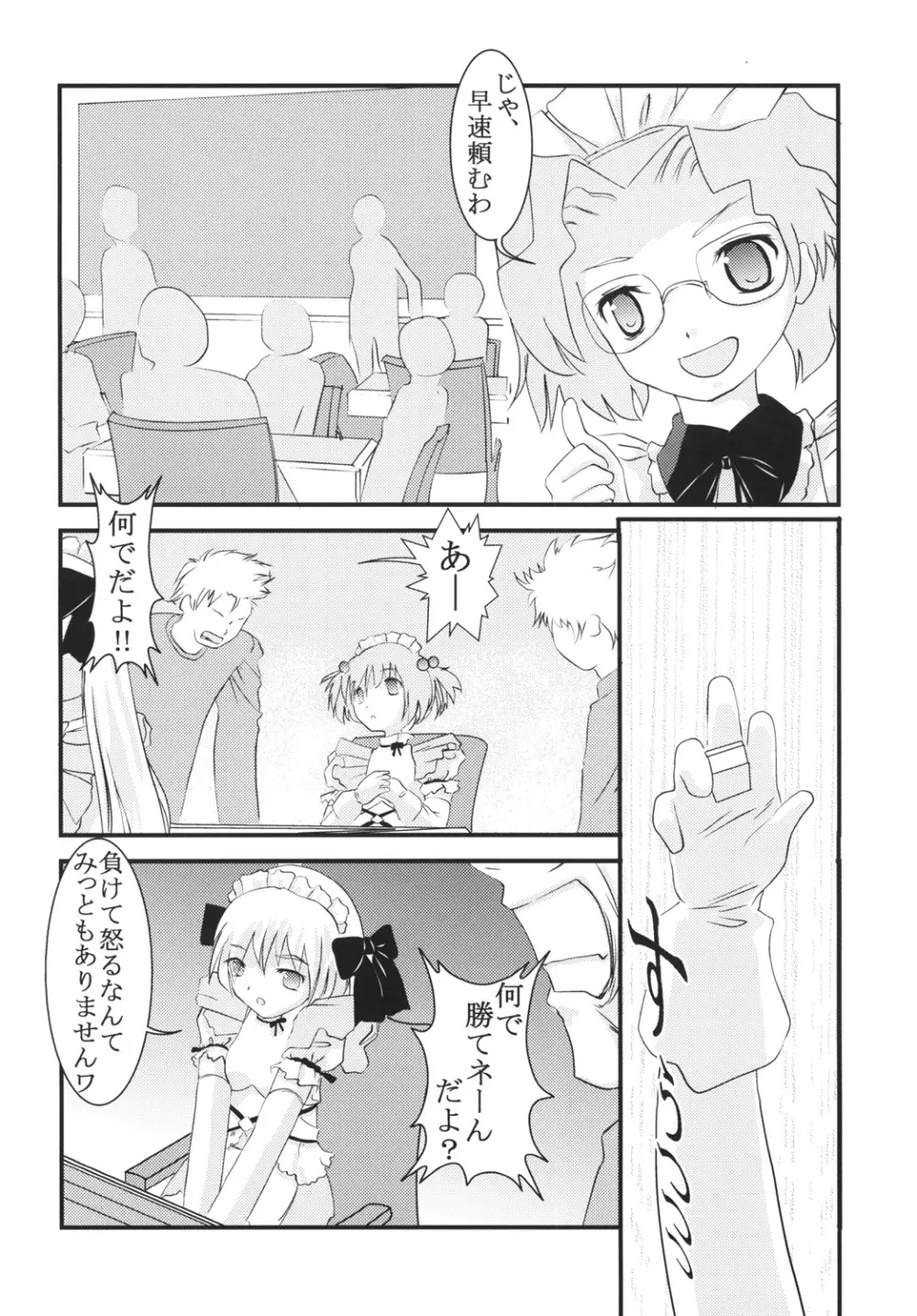 学園麻雀闘牌伝 咲1 Page.5