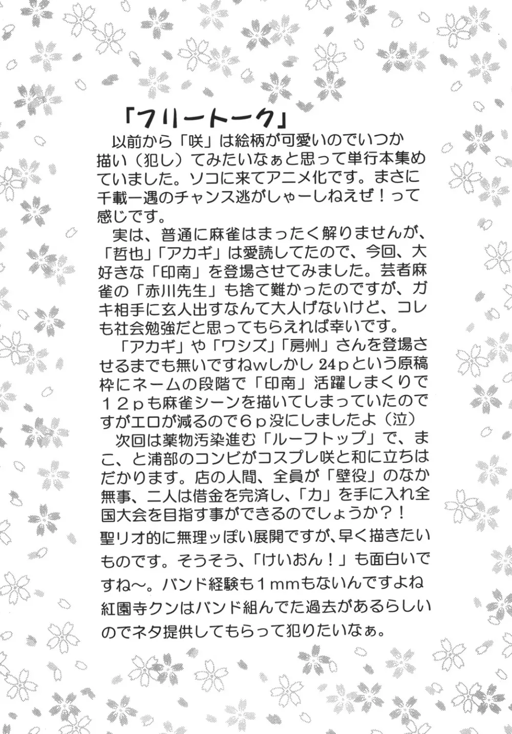 学園麻雀闘牌伝 咲1 Page.50