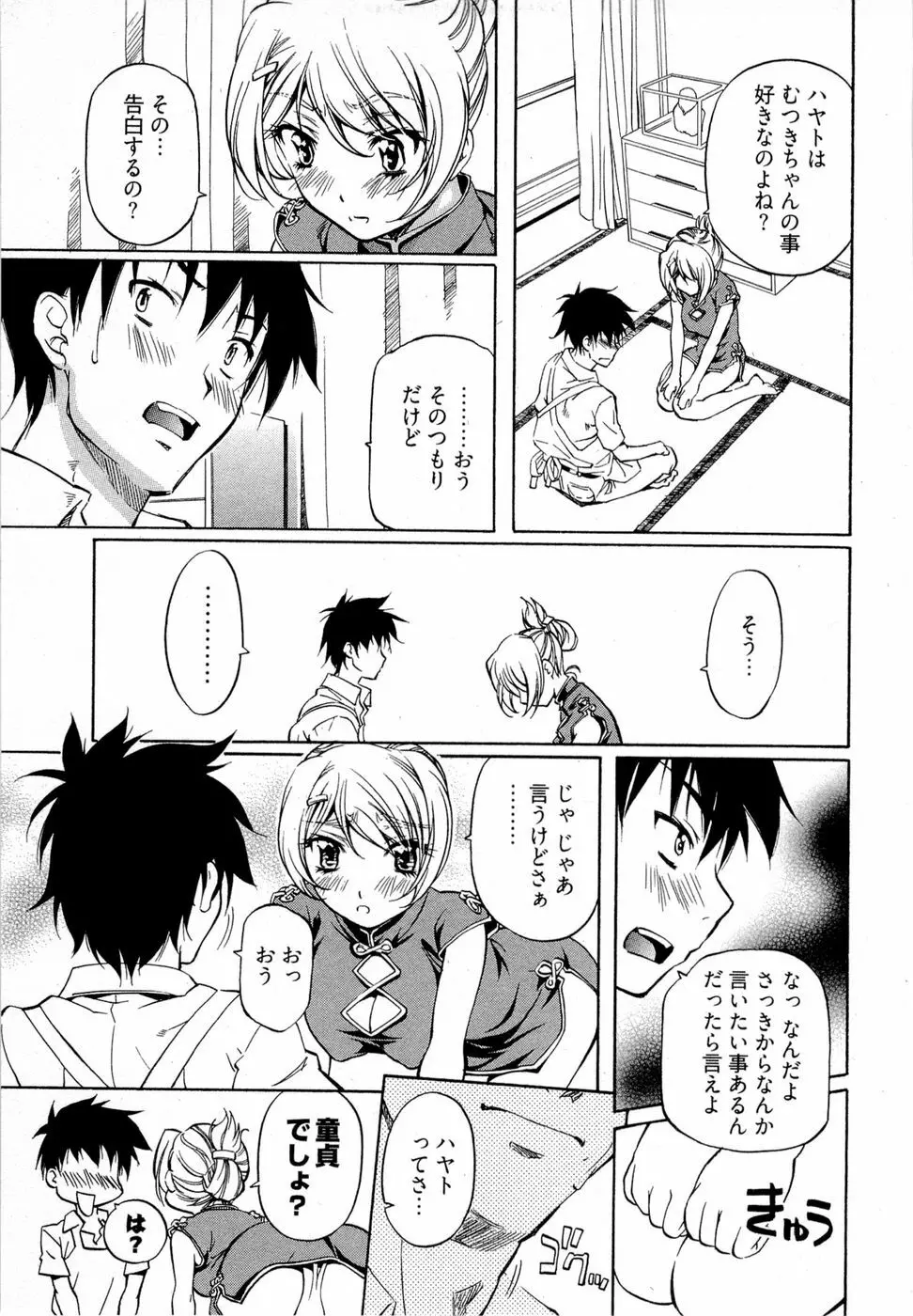 系譜、桜色 Page.100