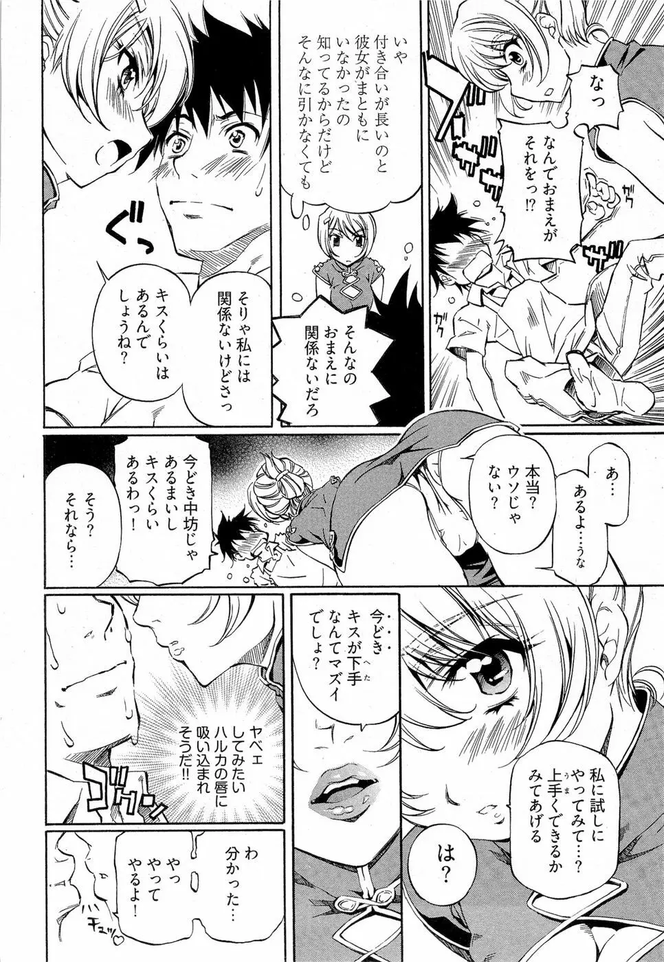 系譜、桜色 Page.101