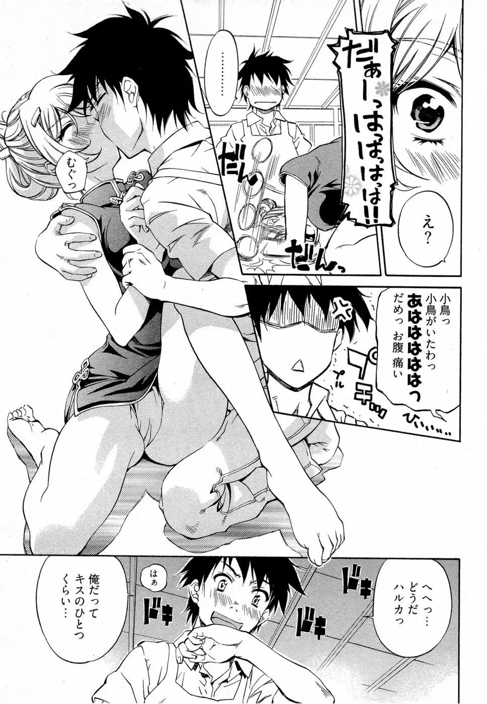 系譜、桜色 Page.102