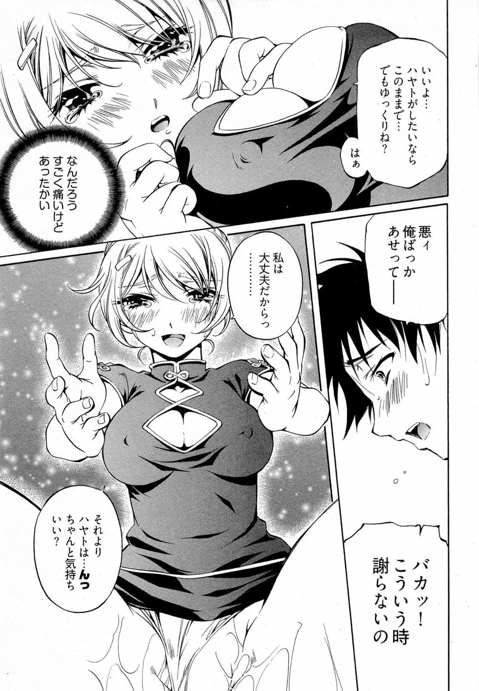 系譜、桜色 Page.106