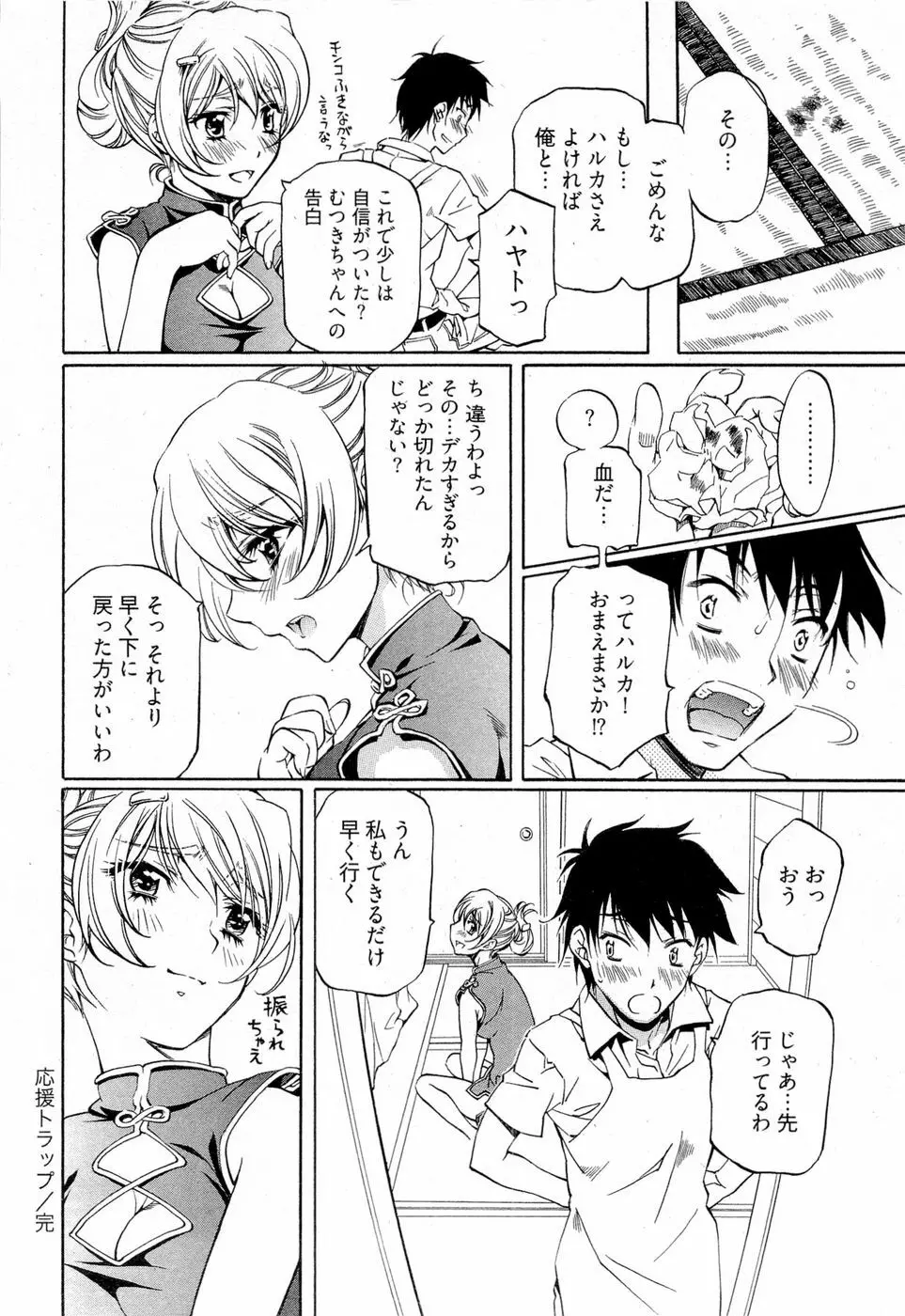 系譜、桜色 Page.109