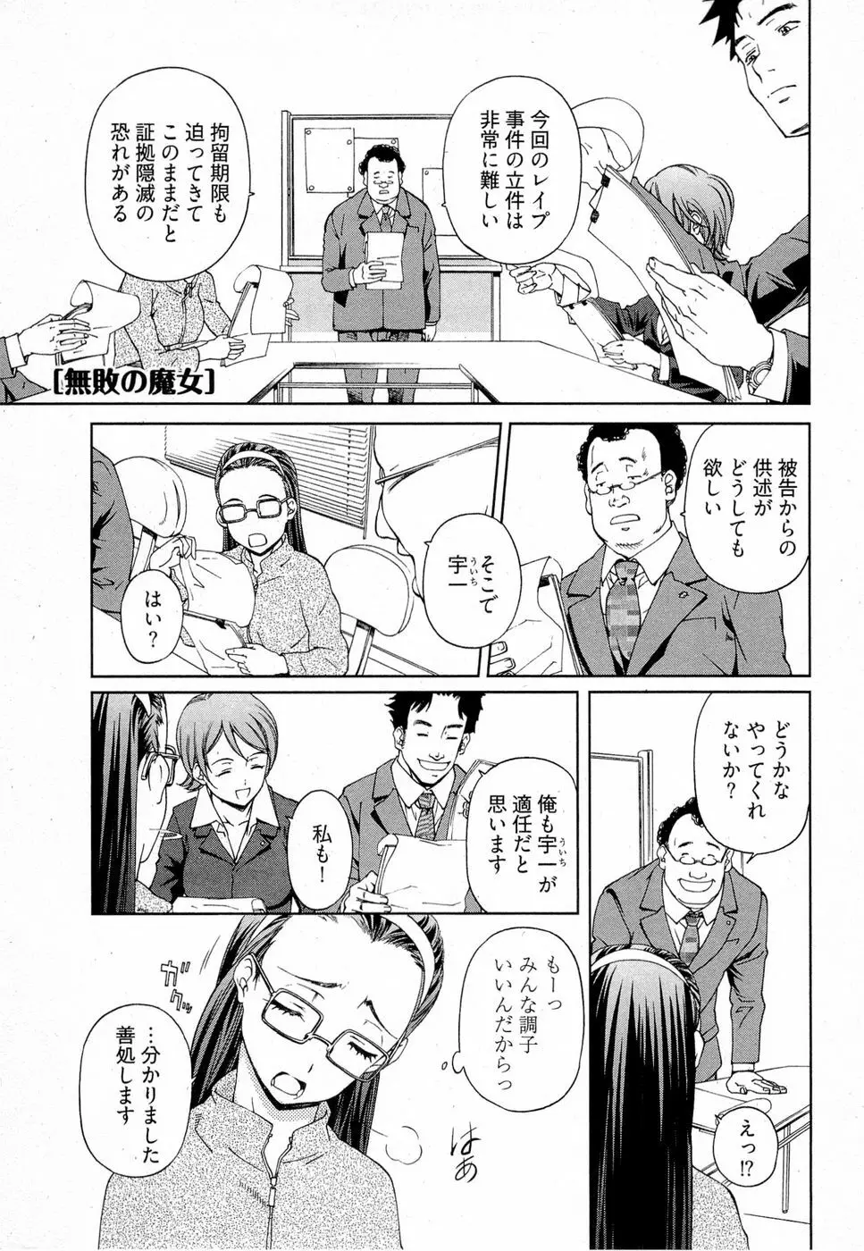 系譜、桜色 Page.110