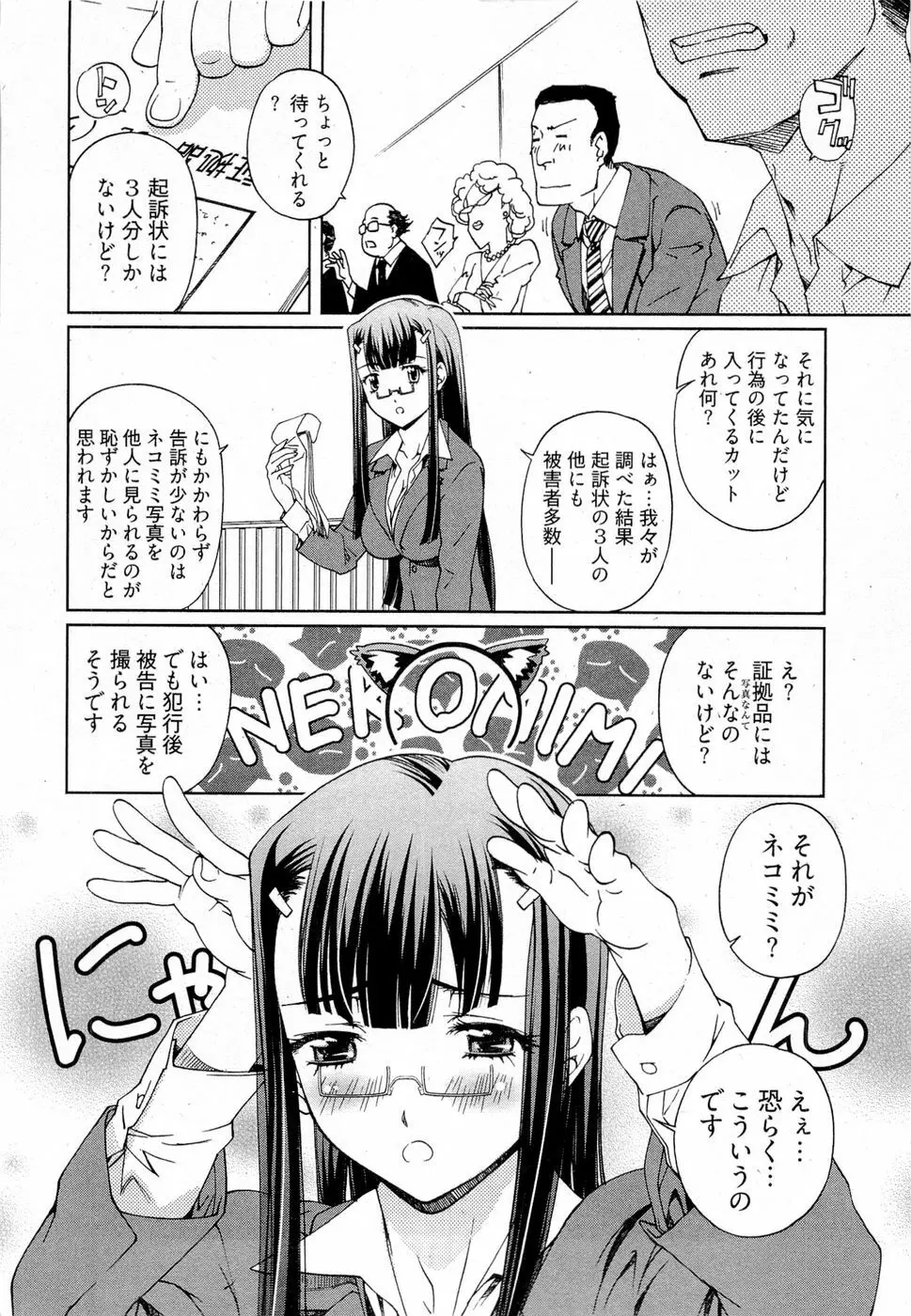 系譜、桜色 Page.121