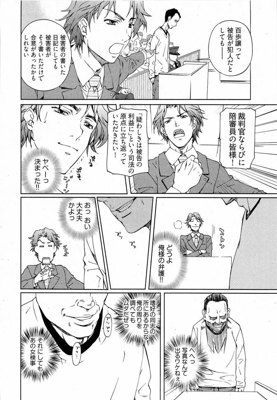 系譜、桜色 Page.123