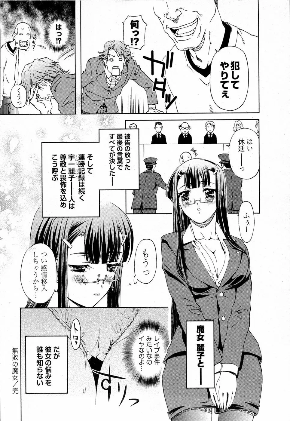 系譜、桜色 Page.129