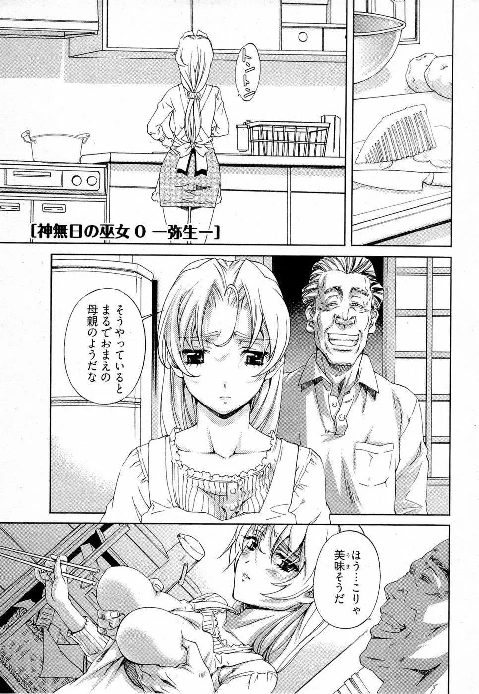 系譜、桜色 Page.132