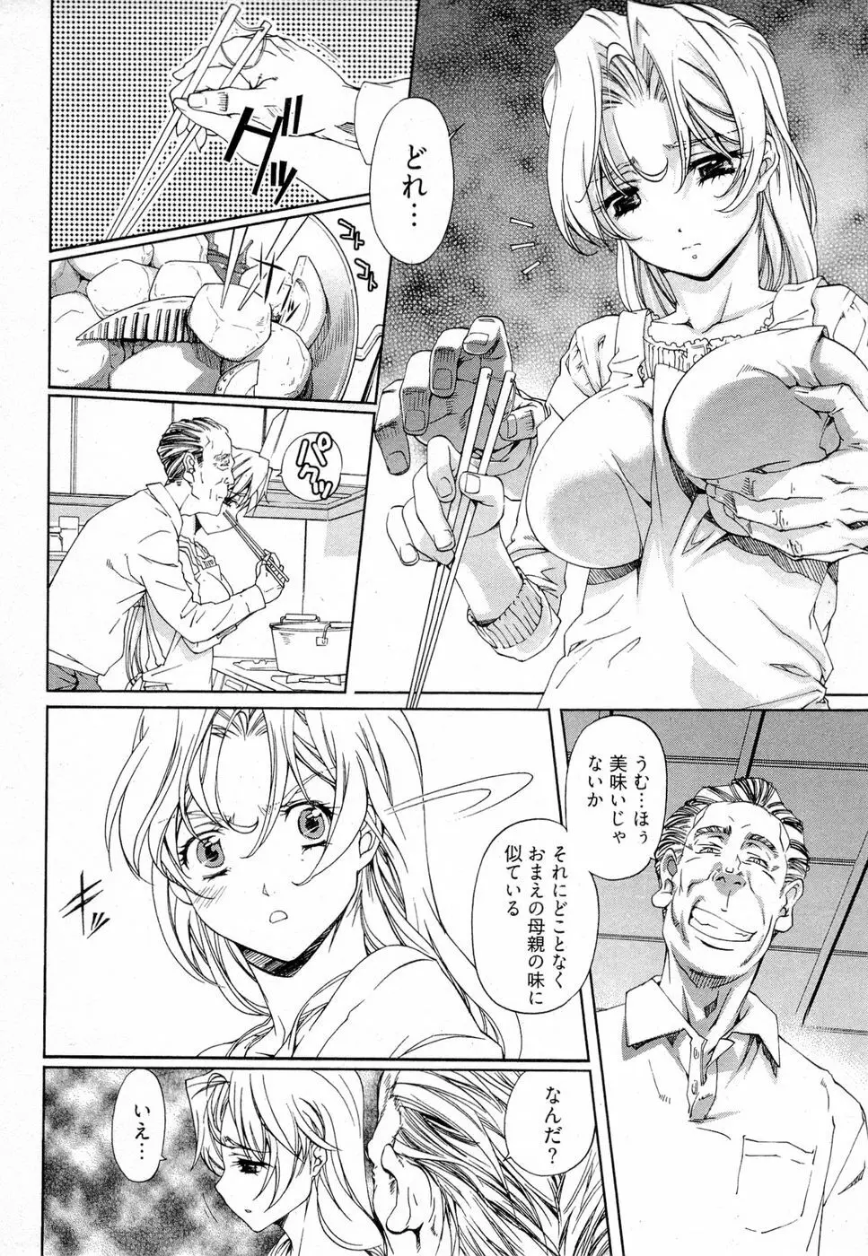 系譜、桜色 Page.134