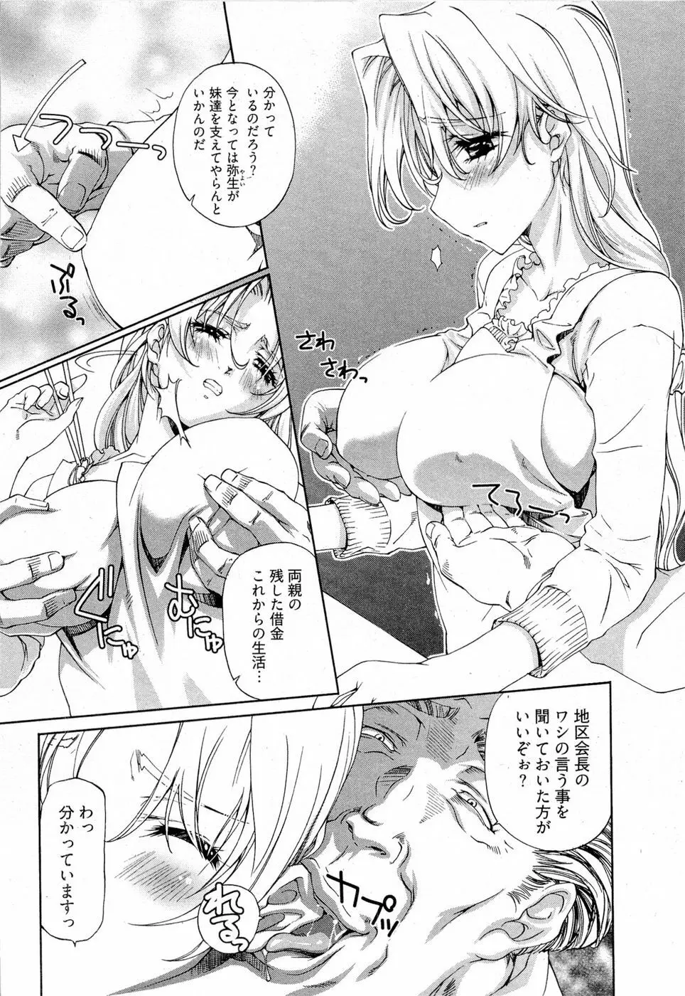 系譜、桜色 Page.135