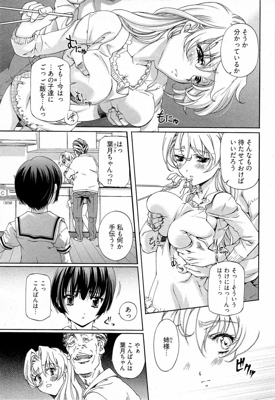 系譜、桜色 Page.136