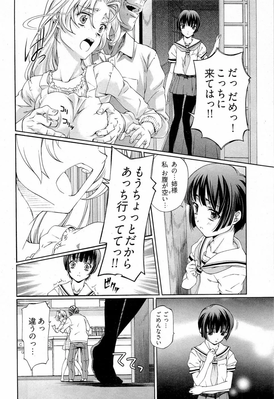 系譜、桜色 Page.137