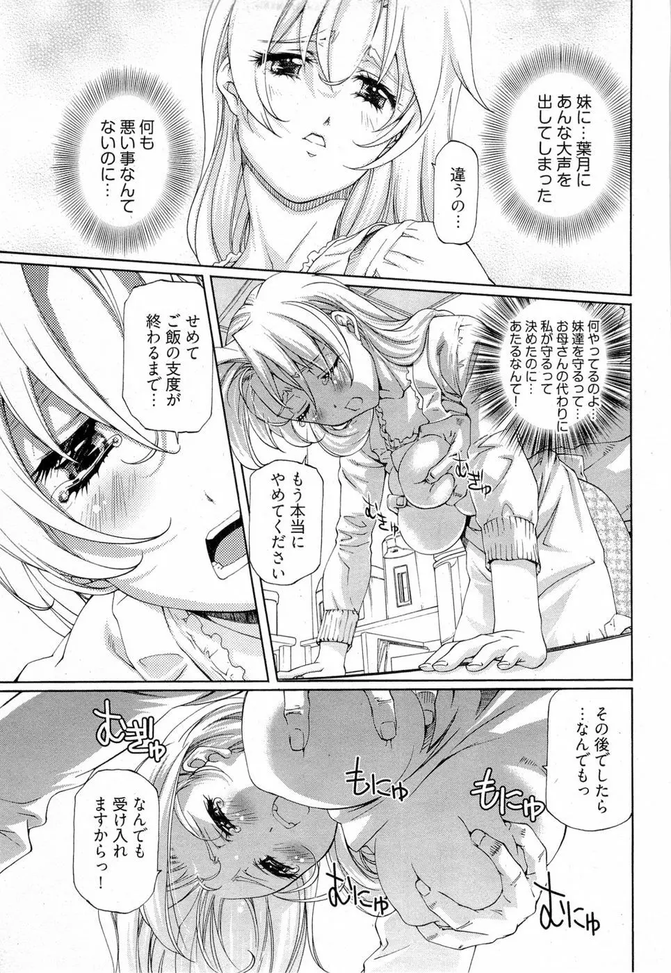 系譜、桜色 Page.138