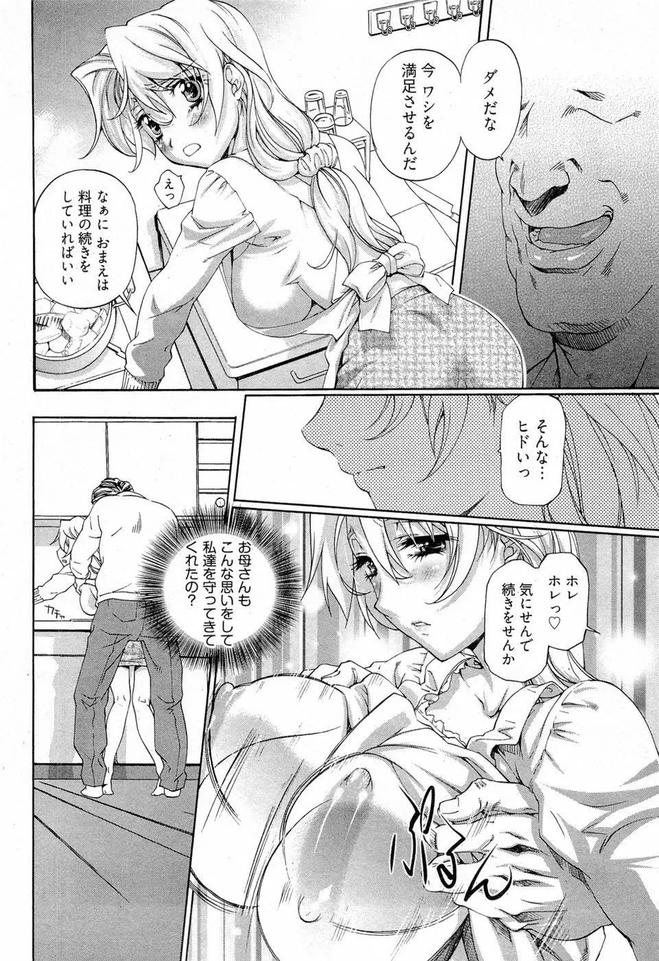 系譜、桜色 Page.139