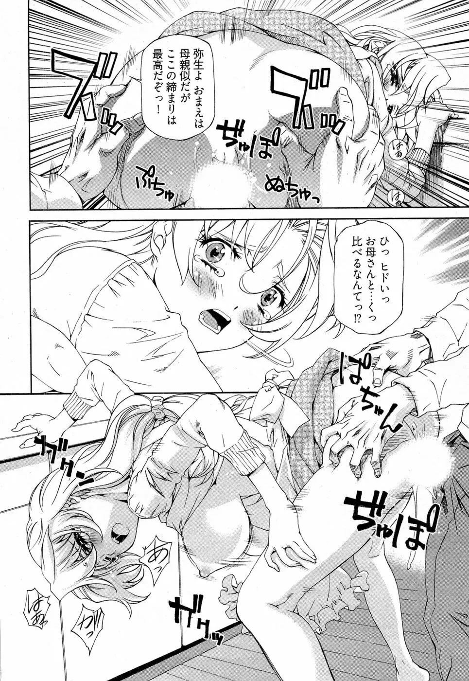 系譜、桜色 Page.143