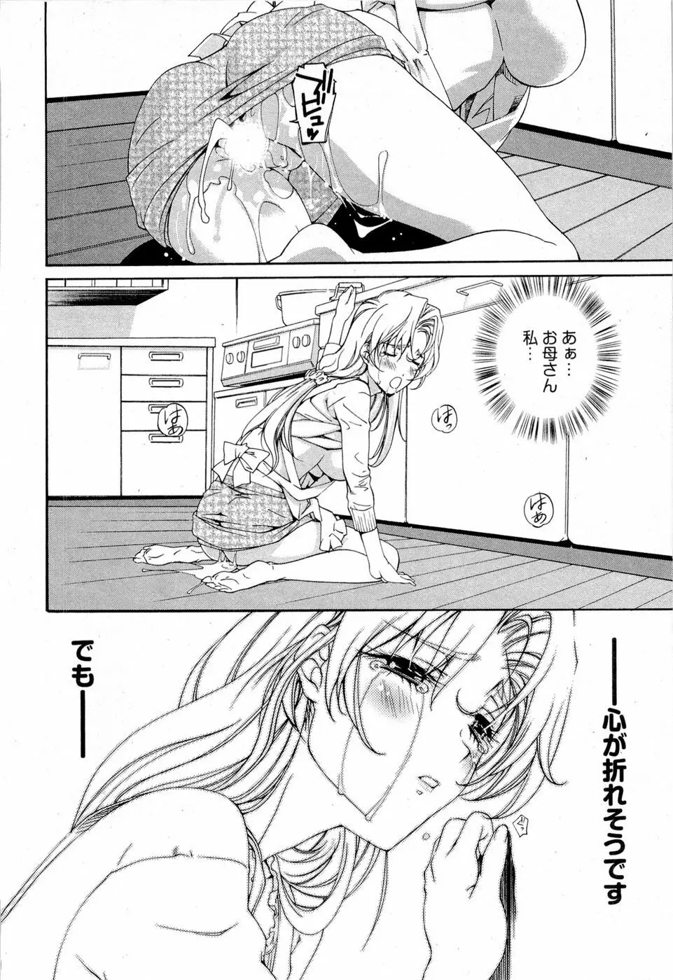 系譜、桜色 Page.147