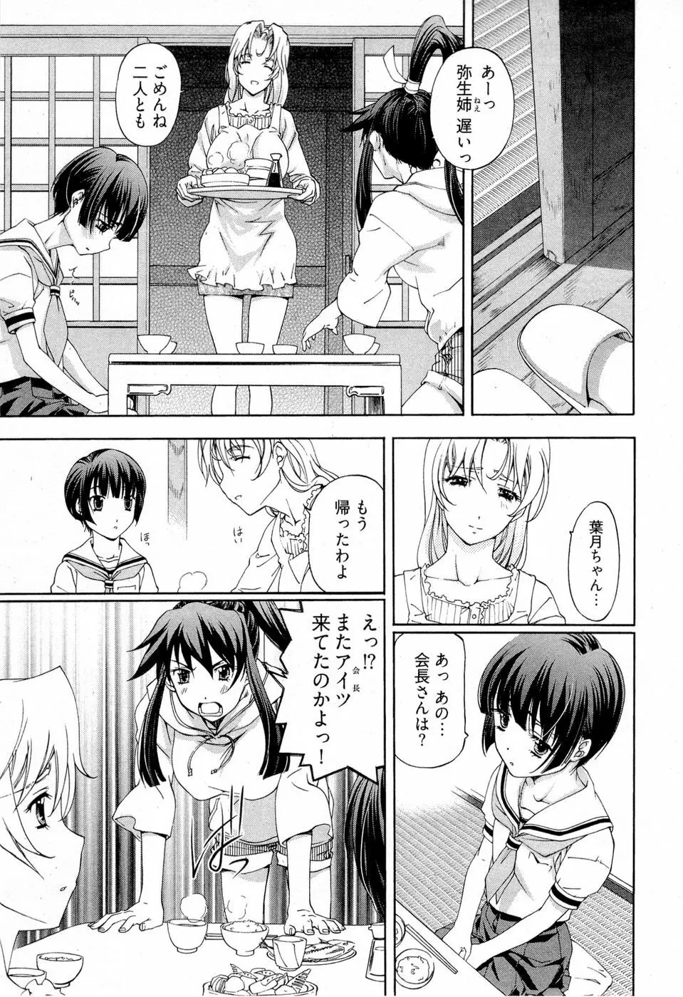 系譜、桜色 Page.148