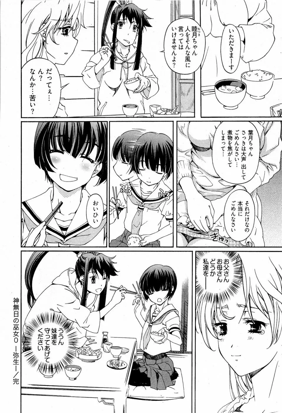 系譜、桜色 Page.149