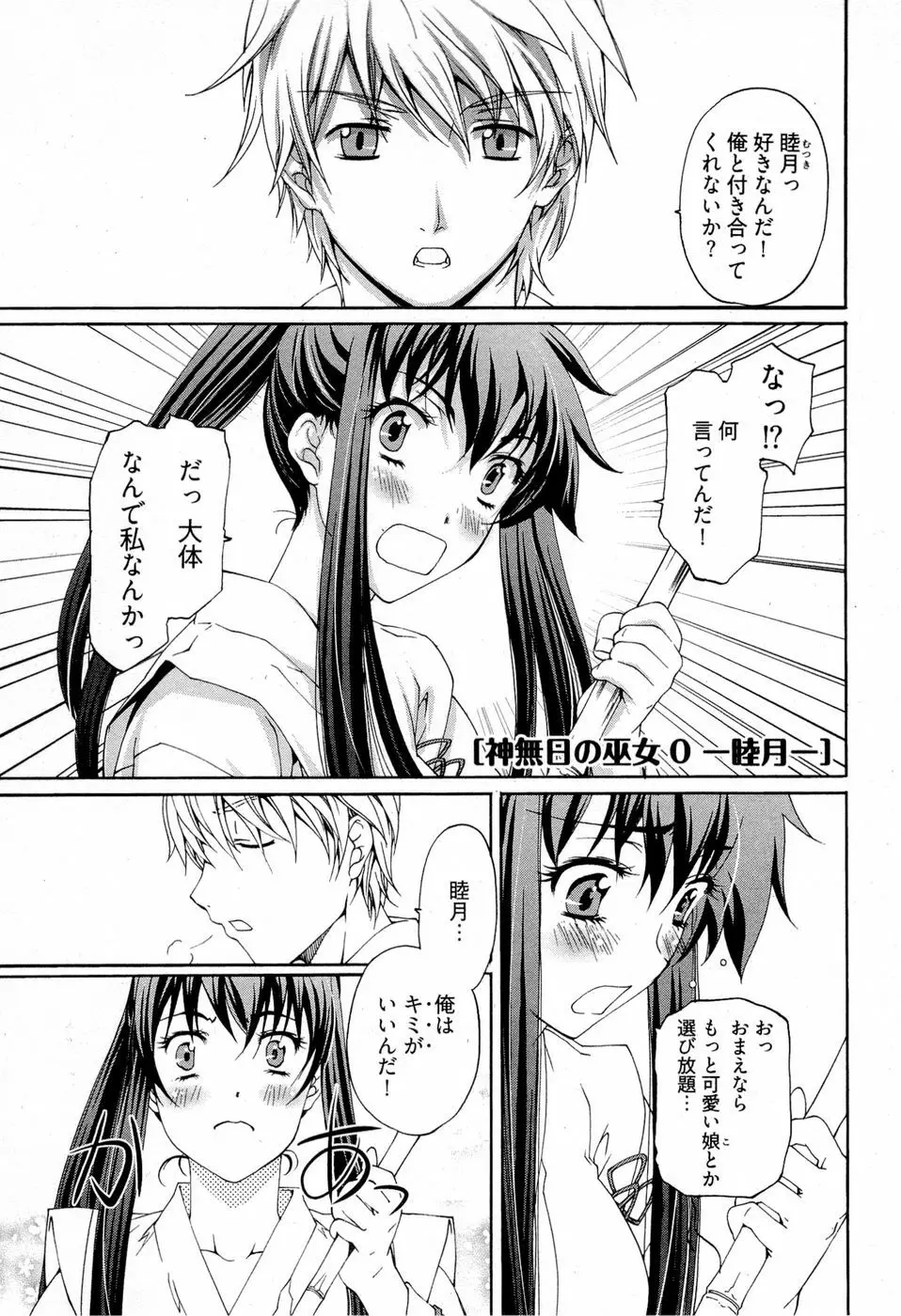 系譜、桜色 Page.150