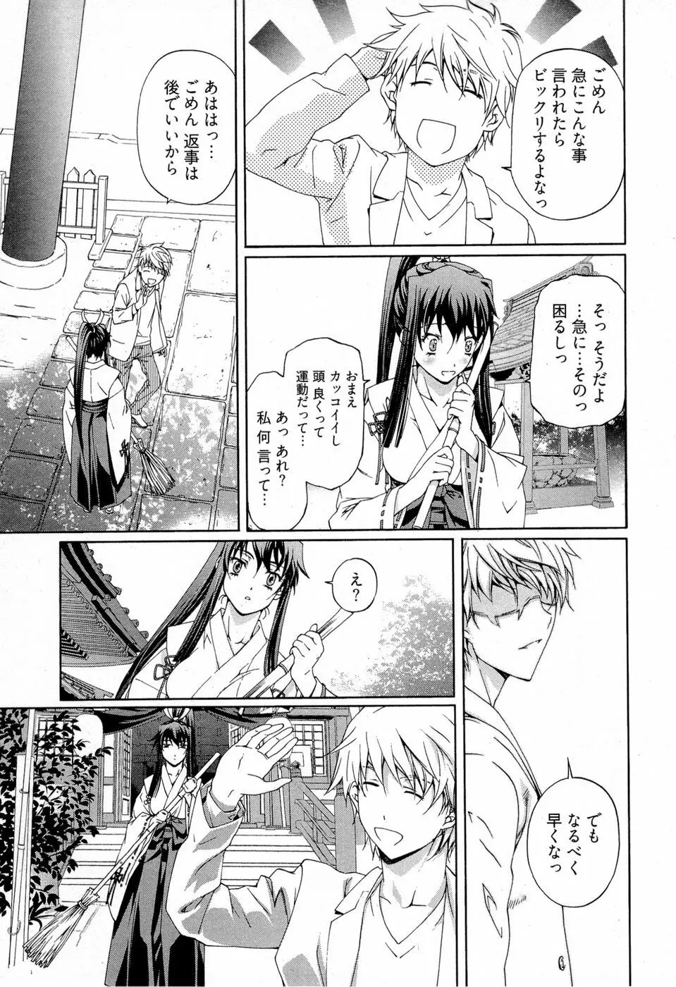 系譜、桜色 Page.152