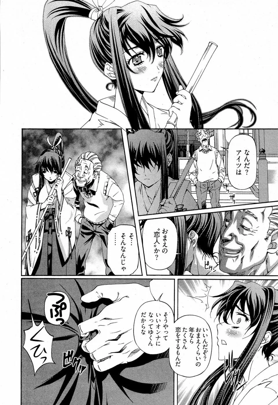 系譜、桜色 Page.153