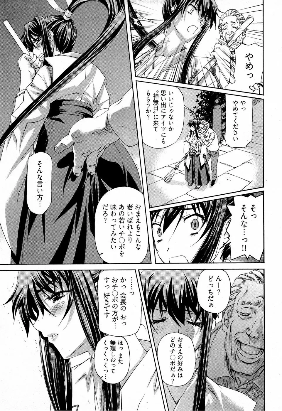 系譜、桜色 Page.154