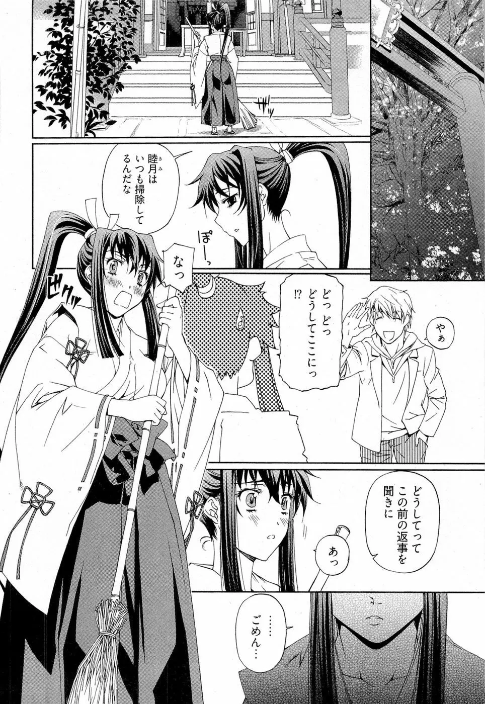 系譜、桜色 Page.155