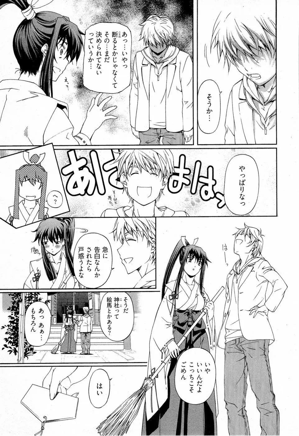 系譜、桜色 Page.156