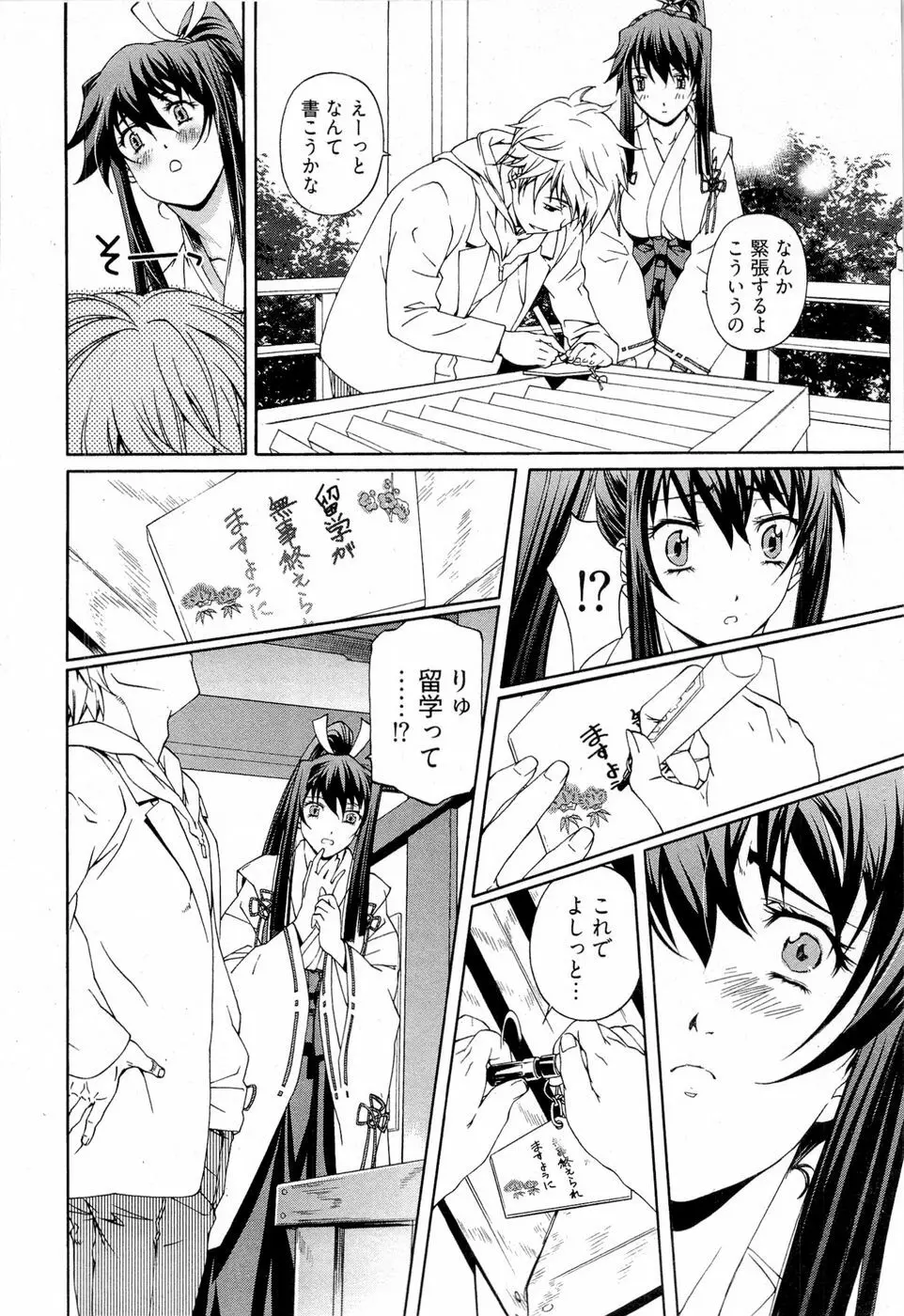 系譜、桜色 Page.157