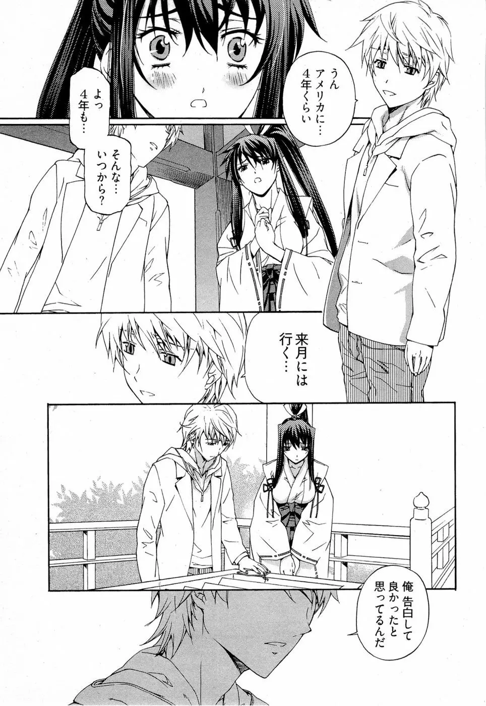 系譜、桜色 Page.158