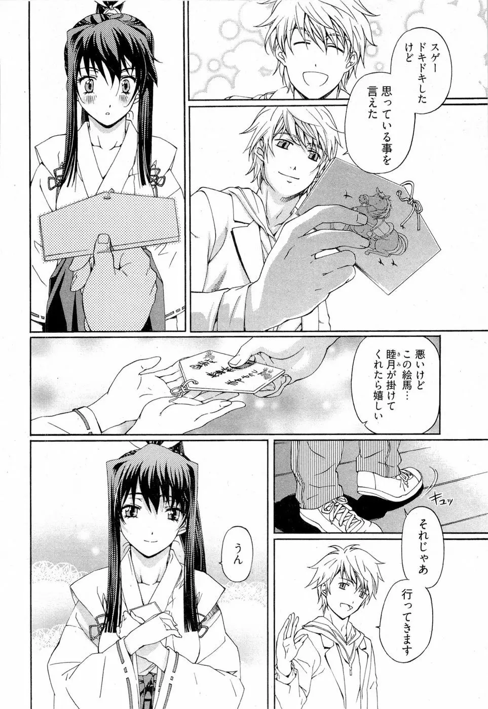 系譜、桜色 Page.159