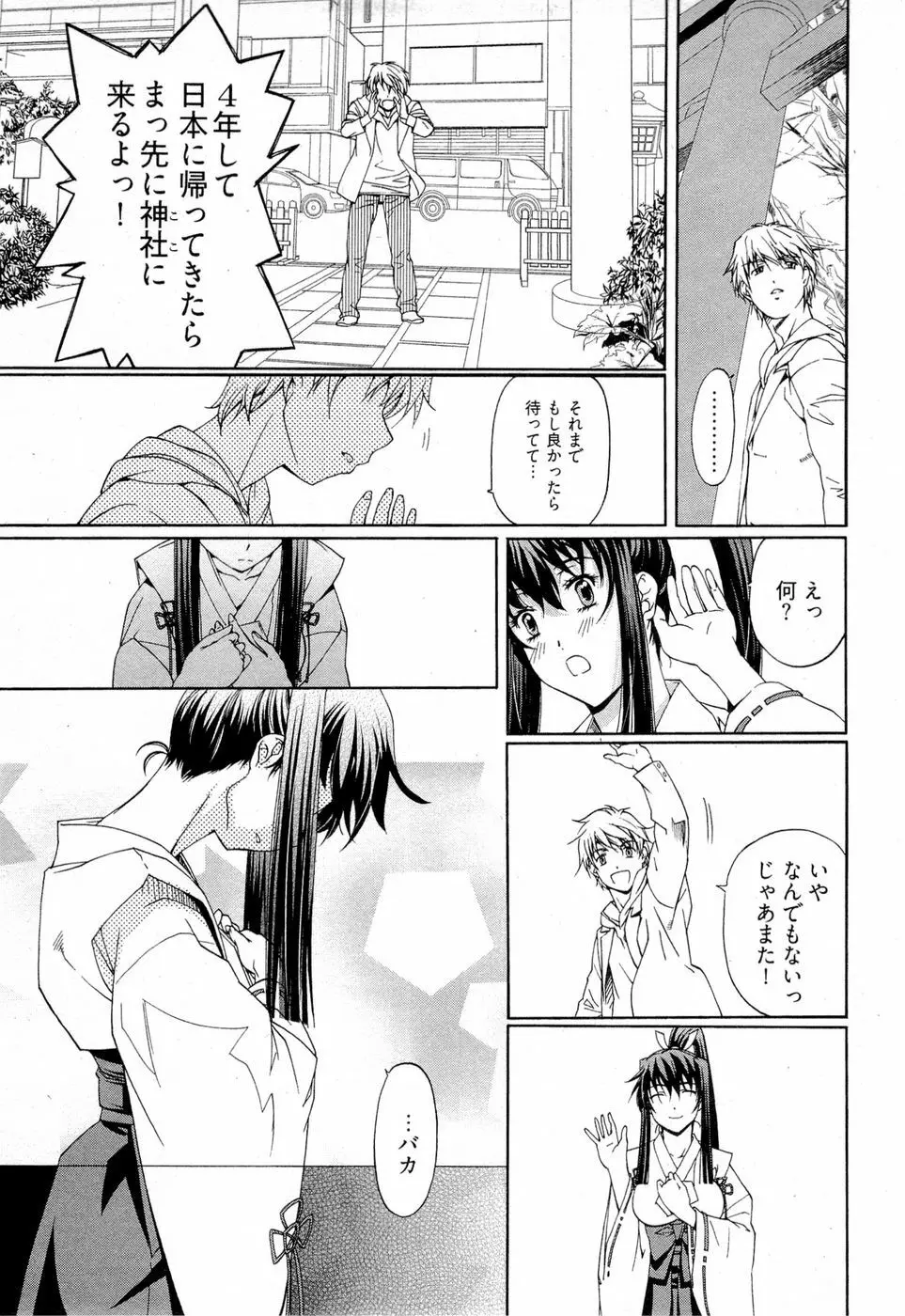 系譜、桜色 Page.160