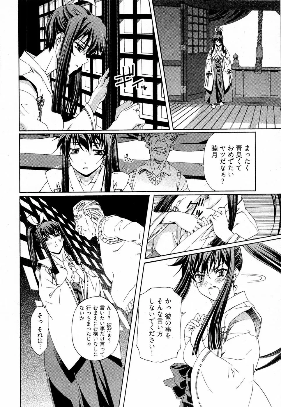 系譜、桜色 Page.161