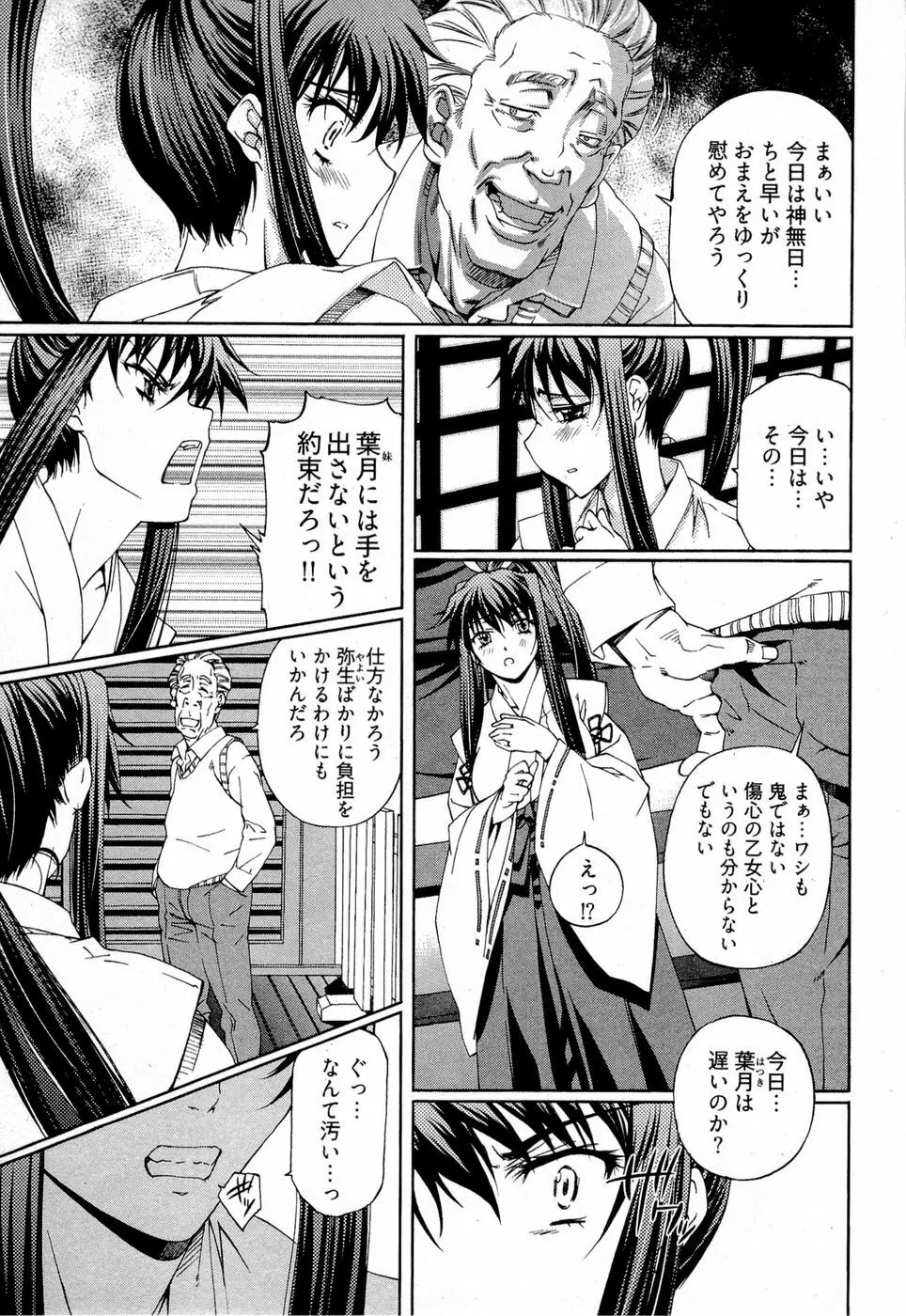 系譜、桜色 Page.162