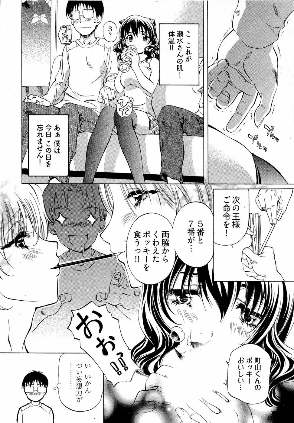 系譜、桜色 Page.17