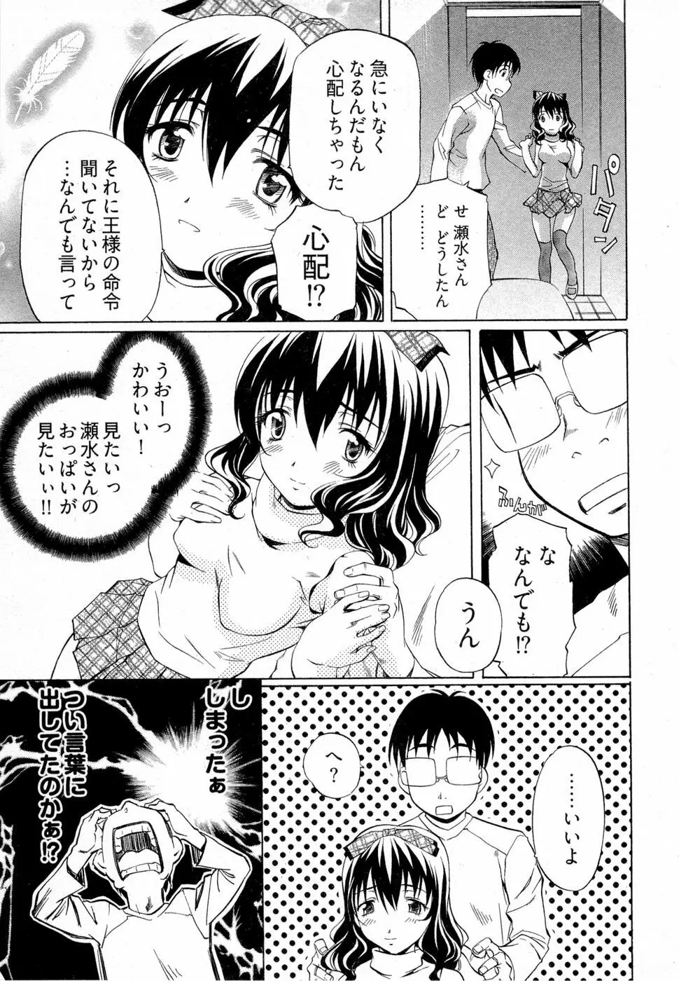 系譜、桜色 Page.20