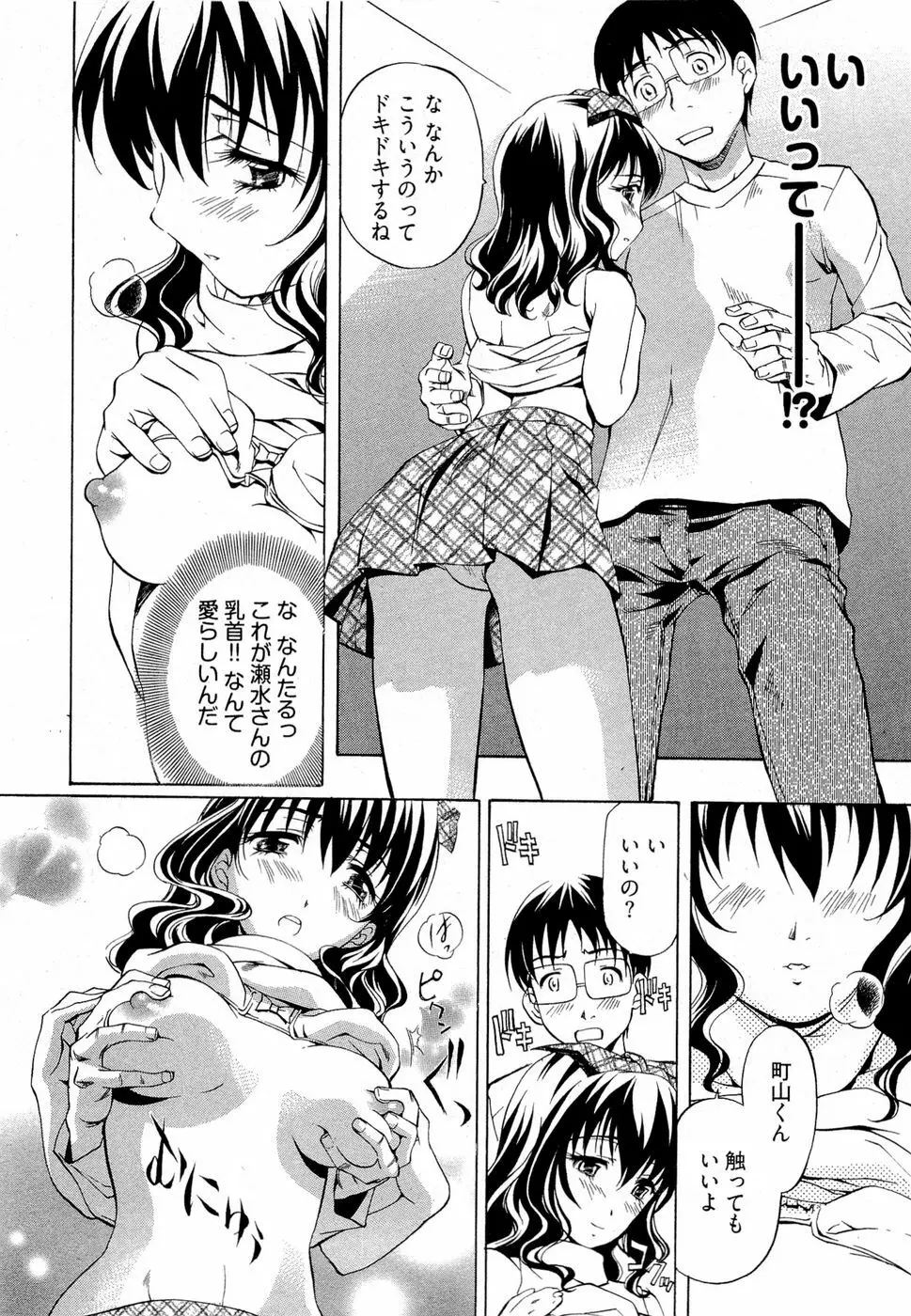 系譜、桜色 Page.21