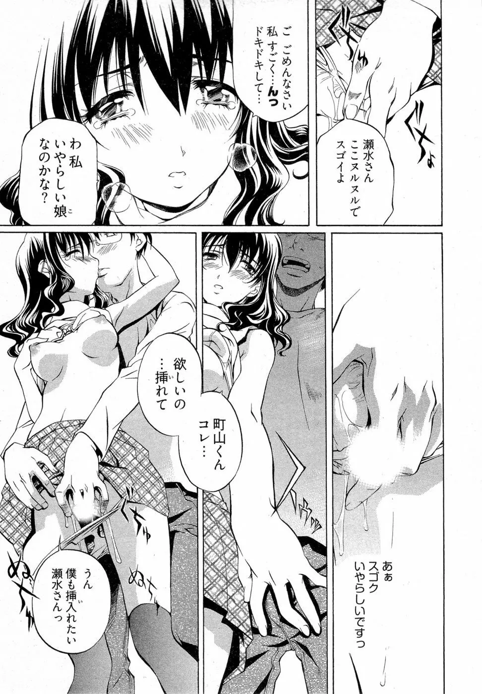 系譜、桜色 Page.24