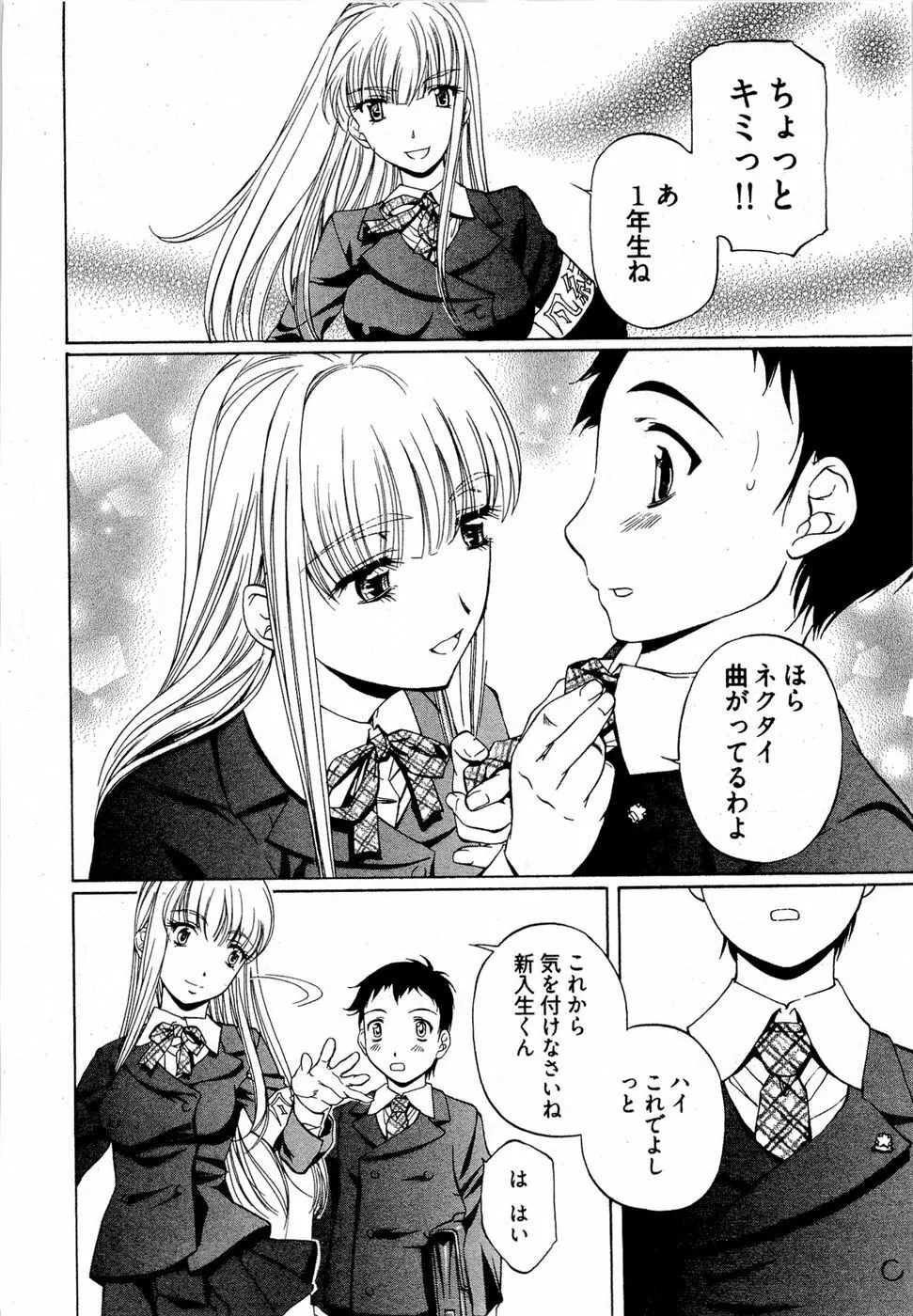 系譜、桜色 Page.33