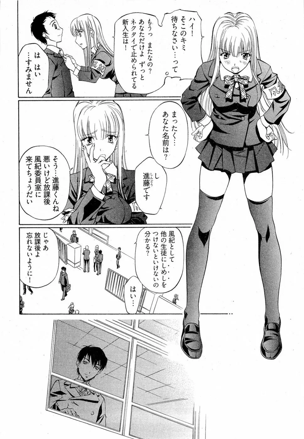 系譜、桜色 Page.35