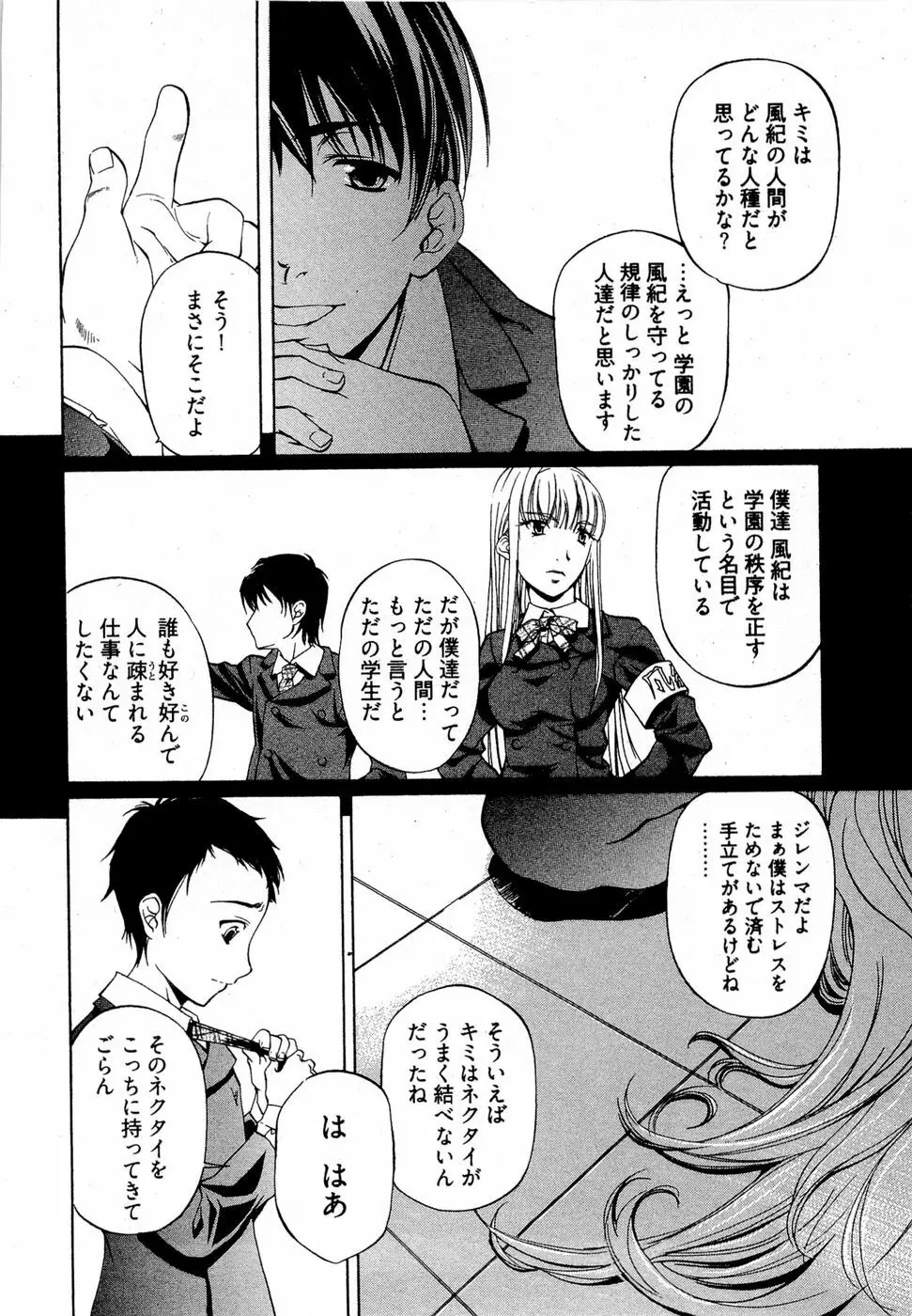 系譜、桜色 Page.37