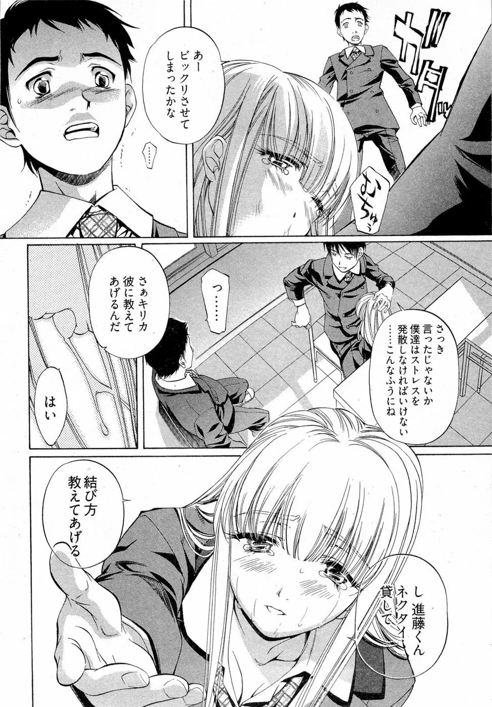 系譜、桜色 Page.39